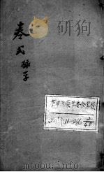 疡医大全  卷2（ PDF版）