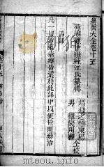 疡医大全  卷15（ PDF版）