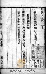 疡医大全  卷20（ PDF版）
