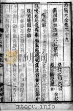 疡医大全 卷29 PDF电子版封面 (清)顾世澄篡