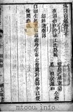 疡医大全 卷30 PDF电子版封面 (清)顾世澄篡