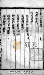 疡医大全  卷38（ PDF版）