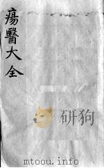 疡医大全  卷22（ PDF版）