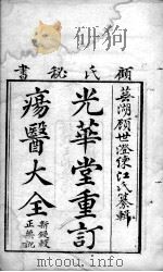 疡医大全（ PDF版）