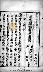 疡医大全 卷5 PDF电子版封面 (清)顾世澄篡