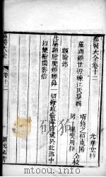 疡医大全  卷12     PDF电子版封面    （清）顾世澄篡 