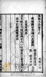 疡医大全 卷13 PDF电子版封面 (清)顾世澄篡
