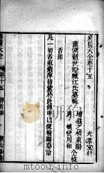 疡医大全 卷15 PDF电子版封面 (清)顾世澄篡