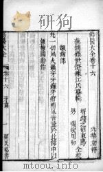 疡医大全 卷16 PDF电子版封面 (清)顾世澄篡