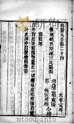 疡医大全 卷24 PDF电子版封面 (清)顾世澄篡
