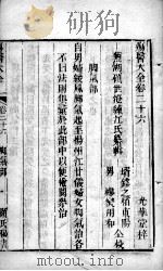 疡医大全  卷26（ PDF版）