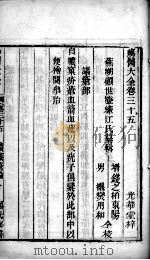 疡医大全 卷40 PDF电子版封面 (清)顾世澄篡