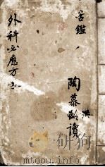 外科必应方歌     PDF电子版封面     