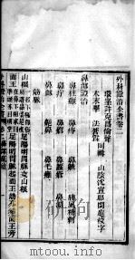 外科证治全书  2（ PDF版）