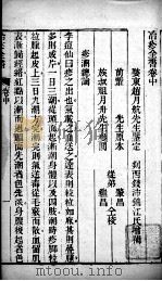治疹全书 卷中 PDF电子版封面