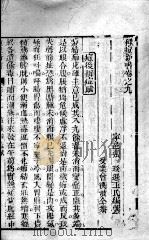 牛痘新书 卷9-11 PDF电子版封面 (清)张瑛辑