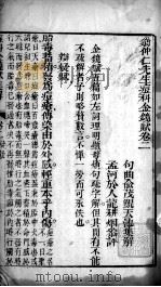 痧痘集解 卷2-3 PDF电子版封面 (清)俞天池