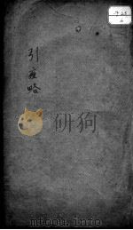 引种保婴牛痘方书（ PDF版）