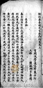 痘疹折衷 PDF电子版封面 (清)春昌遇撰