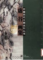 虚谷画集（1997 PDF版）