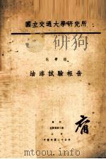 油漆试验报告（1936 PDF版）