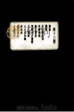 皇汉医学丛书 第13册 医馀 PDF电子版封面 俊笃士雅著