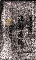 注射浅说1册   1933  PDF电子版封面     