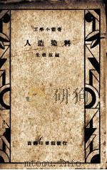 人造染料一册（1936 PDF版）