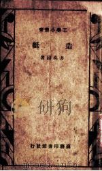 造纸（1924 PDF版）