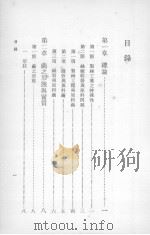 生丝原料学   1937  PDF电子版封面    张绍武编 