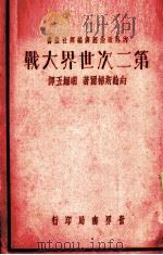 第二次世界大战（1935 PDF版）