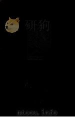 国际私法大纲（1931 PDF版）