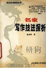 名家写作技法探析（1991 PDF版）