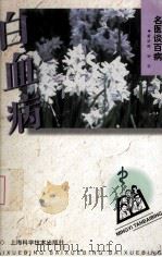 白血病（1998 PDF版）