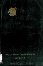 职业技能开发文件选编（1997 PDF版）