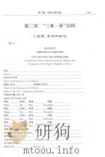 英文应用文体写作技法与范例全书 2卷 PDF电子版封面 7801632311 熊益新编