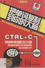 把单词复制到你的大脑 PDF电子版封面 788521155X 林楚旭主编