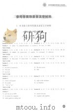 参考答案和录音文字材料 PDF电子版封面