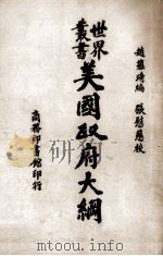 美国政府大纲（ PDF版）
