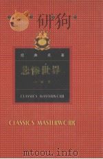 世界文学名著  悲惨世界  1（1997 PDF版）