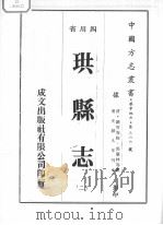 珙县志  2（1976 PDF版）