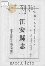 江安县志  2（1976 PDF版）