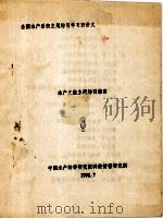 水产文献主题标引指南（1990 PDF版）