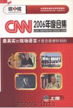 CNN2006年度合集  上（ PDF版）