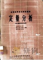 定量分析（1985 PDF版）