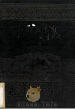 圣经旧约人名词典 1990.12 PDF电子版封面 7201006797 白云晓编译