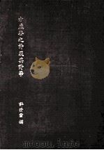 方虚谷之诗及其诗学   1981  PDF电子版封面    许清云撰 