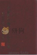 中国历代观音文献集成 4 1998 PDF电子版封面 赵州古观音院沙门净慧敬署