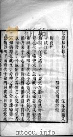 保婴易知录（ PDF版）