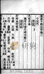 树惠不?儿科 卷3 PDF电子版封面 (清)梅洽篡